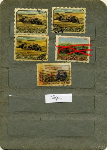 СССР, 1956, СЕЛЬСКОЕ Х-ВО в СССР , СБОРКА,   4м   гашен  по 35 коп шт