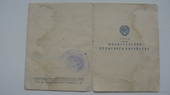 1952 г. Отличник социалистического сельского хозяйства