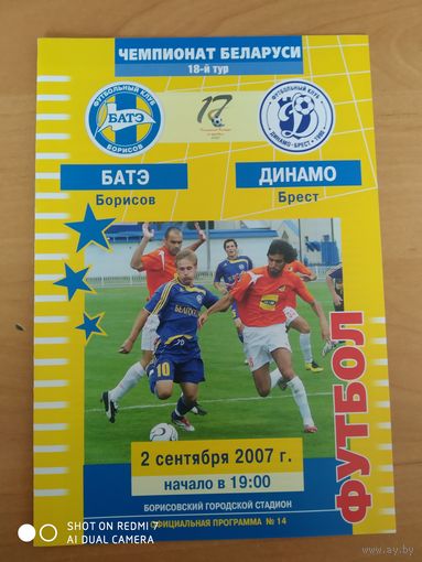 БАТЭ-Динамо Брест-2007