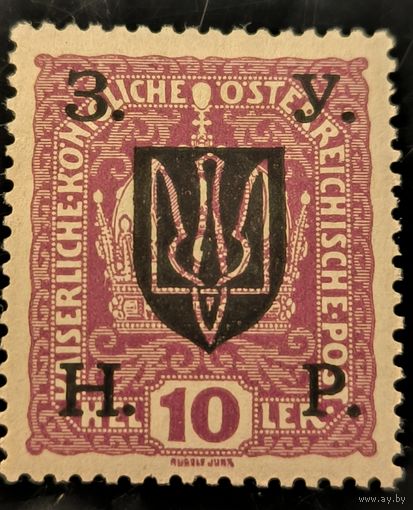 Выпуск марок ЗУНР