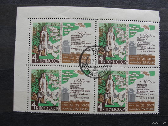 Продажа коллекции с 1 рубля! Гашеные почтовые марки СССР в квартблоках.