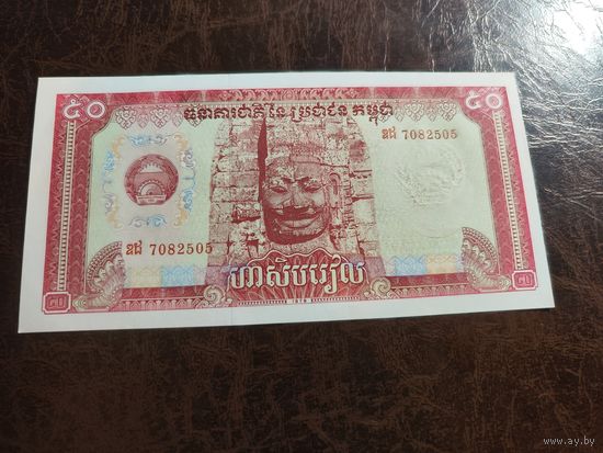 Камбоджа 50 риелей образца 1979 года AUNC p32
