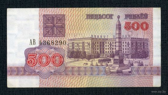 500 рублей 1992 год. серия АВ 4368290