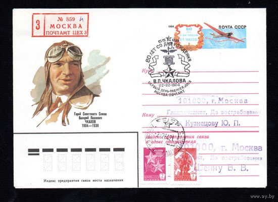 Художественный маркированный конверт СССР со спецгашением прошедший почту  N 16613 (09.12.1983) Герой Советского Союза Валерий Павлович Чкалов 1904-1938