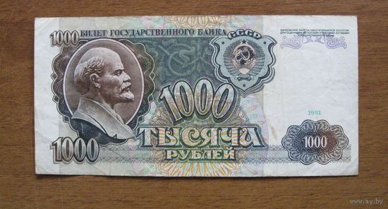 СССР - 1000 рублей - 1991 (P246) - АП0476345