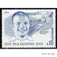 Марки СССР 1984. Ю.А. Гагарин  (5481) серия из 1 марки