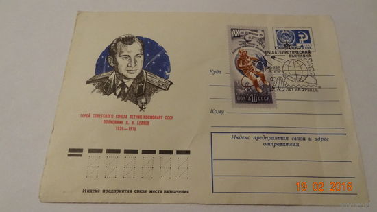 Конверт Космос(20 лет на орбите, гашение 15.10.1977г. Москва Д-242)