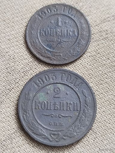 Распродажа - 1 копейка и 2 копейки 1903г.,Николай 2