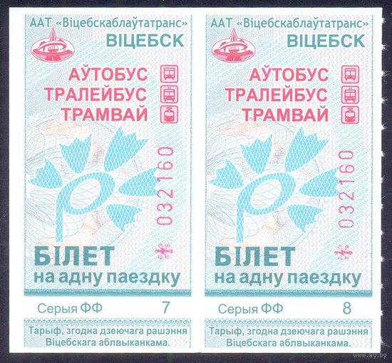 Беларусь Витебск 2025 талон на проезд под компостер серия ФФ