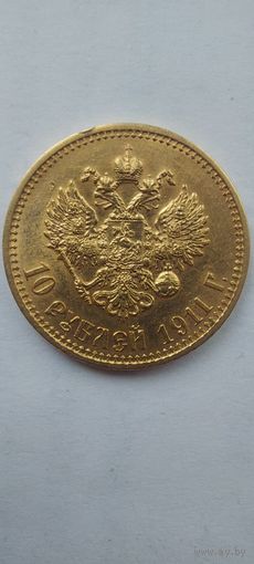 10 рублей 1911 ЭБ Состояние отличное, приближенное к UNC