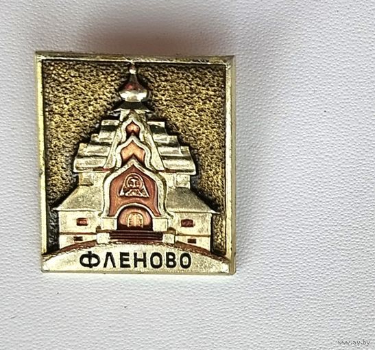 Фленово. Ф-68.