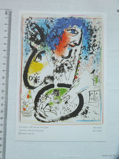 Марк Шагал  литография  Франция 2011 г
