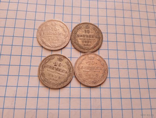 10 копеек 1900,01,10,13