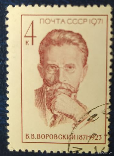 СССР 1971 Воровский , клей