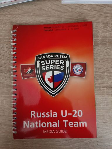 Медиа гайд Россия U-20