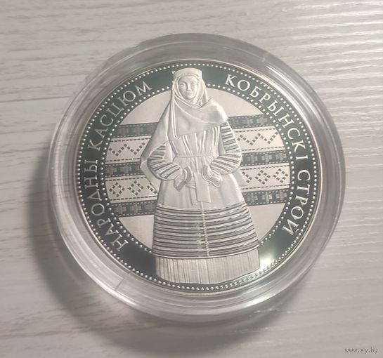 Кобринский строй. 1 рубль. 2021г.