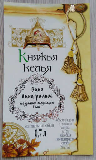 Этикетка винная.Беларусь."Брандко". 00287