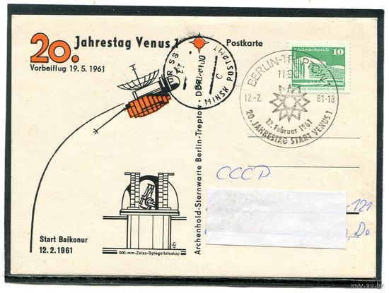 ГДР. ПК с СГ. Прошедшее почту. Старт АМС Венера-1 с Байконура. 1961