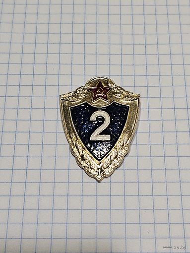 Знак ,,2 класс'' СССР.