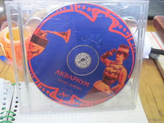 CD: Аквариум. Песни рыбака. Торги!