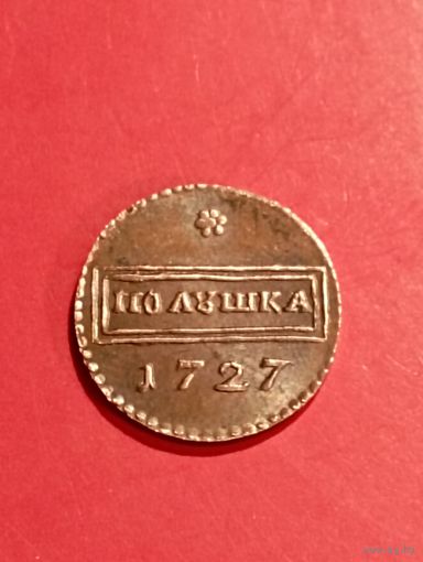 Пробная рамочная полушка 1727 год.Екатерина I,соответствие,медь,копия.
