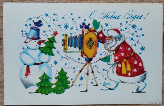 Гольдин Е. С Новым Годом! 1979 г. Подписана.