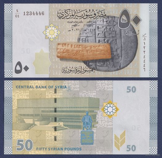 Сирия, 50 фунтов 2021 г., P-112 (номинация IBNS 2010, гаритский алфавит на клинописных табличках из Эблы), UNC