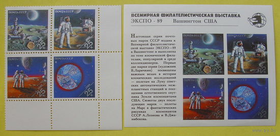 СССР. Всемирная филателистическая выставка "Экспо - 89" (Вашингтон). ( Блок и сцепка ) 1989 года.