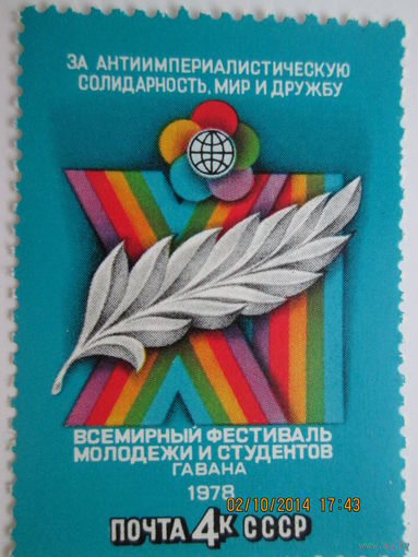 Фестиваль молодёжи Гавана 1978 г