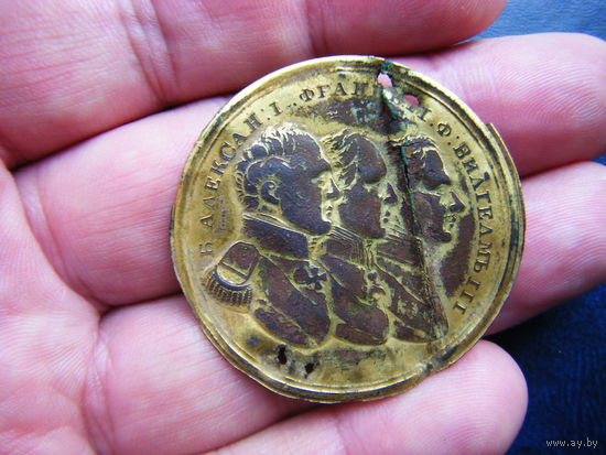 По войне 1812г. Союз 3х Императоров. Бронза.Позолота.