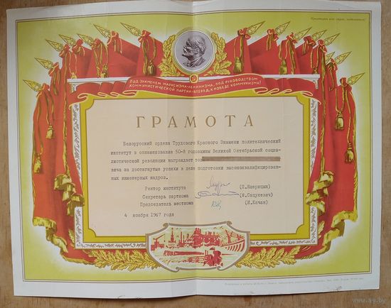 Грамота Белорусского политехнического института. 1967 г.