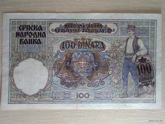 СЕРБИЯ. 100 динар. 1941 год. Состояние. (Б.2060)