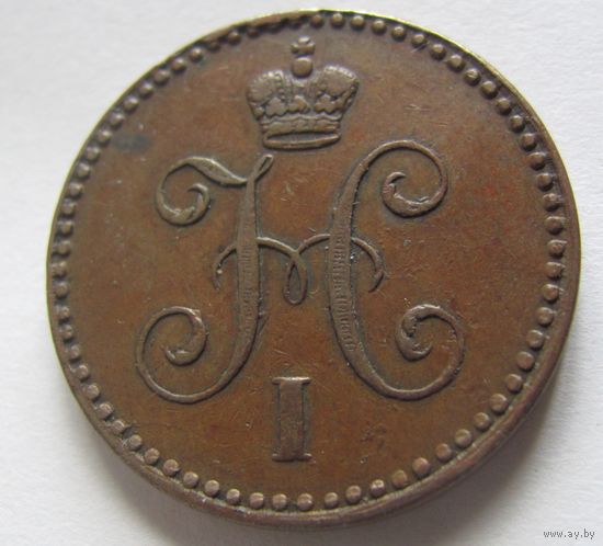 1 копейка серебром 1841 СПМ