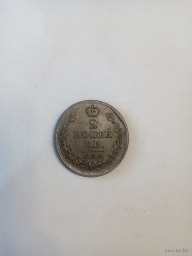 2 копейки   1811 спб  хорошая