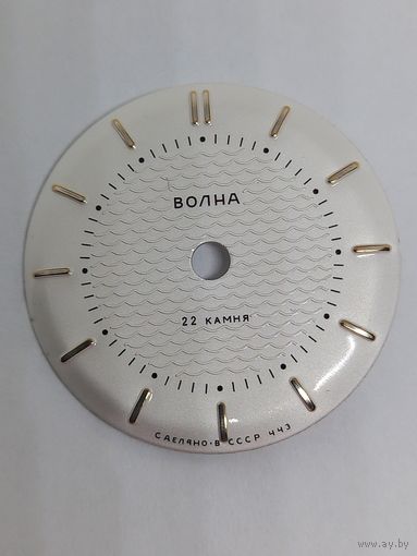 Волна циферблат