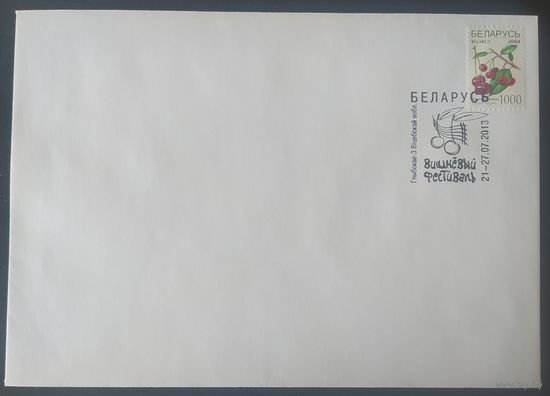 Беларусь 2013 СГ  Вишневый фестиваль.