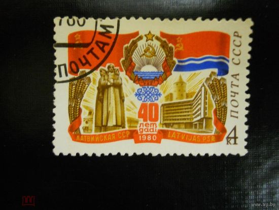 Марка СССР. 1980. Гашеная. 5094. 40-летие Латвийской ССР