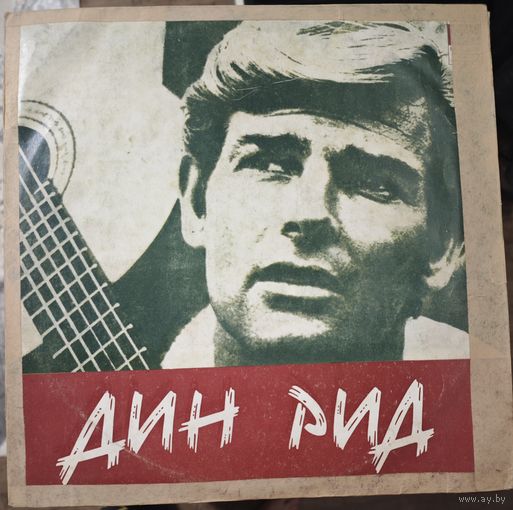 Dean Reed	We will say,yes	 Дин Рид