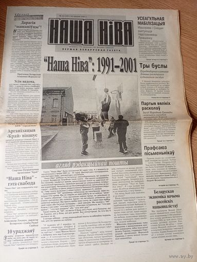 Газэта "Наша Нiва"\036