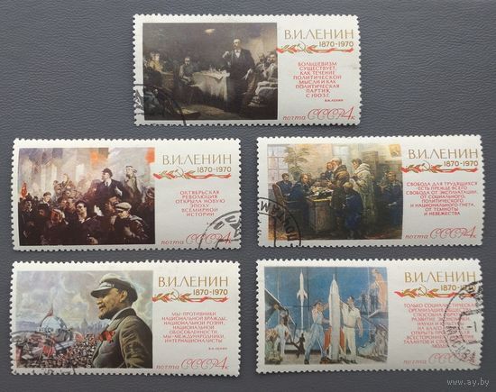 СССР.1970.100 лет со дня рождения Ленина (5 марок, гашеные)