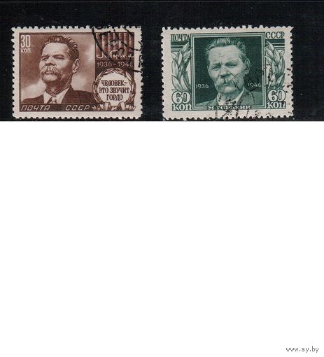 СССР-1946, (Заг.961-962) гаш., М.Горький (полная серия)