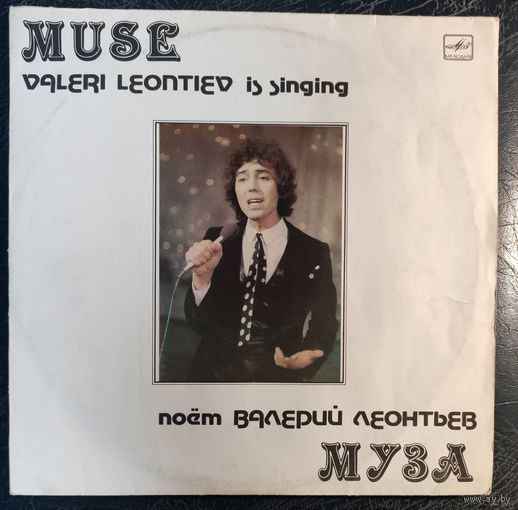 Валерий Леонтьев	Муза