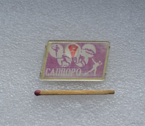 Япония. САППОРО 1972. Переливашка.