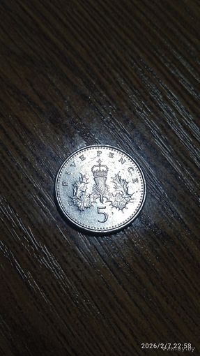 Великобритания 5 пенсов 1999