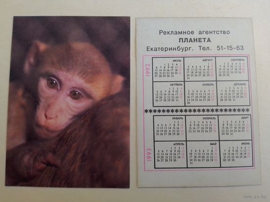 Карманный календарик. Обезьяна .1992 год