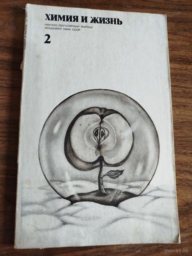 Журнал "Химия и жизнь", 1978 (вып. 2, 4-11)