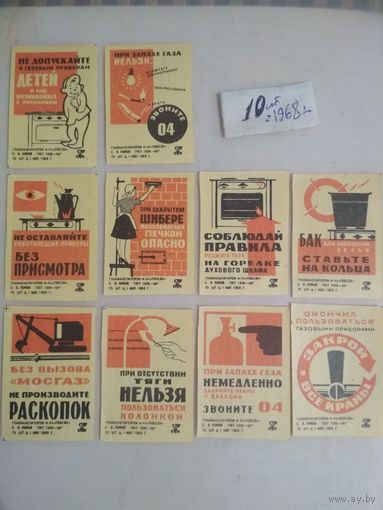 Спичечные этикетки ф.Победа. Пожарная безопасность. 1968 год