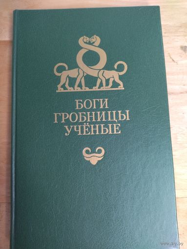 Книга по археологии