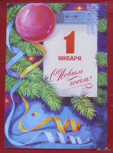 С новым годом! Подписанная. 1978 года. Панченко. 1340.
