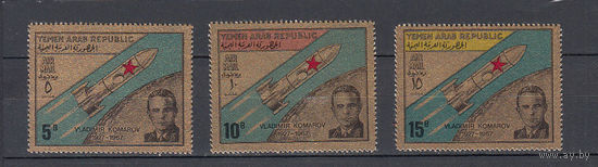 Космос. Комаров. Йемен (ЙАР). 1968. 3 марки. Michel N 710-712 (10,0 е).